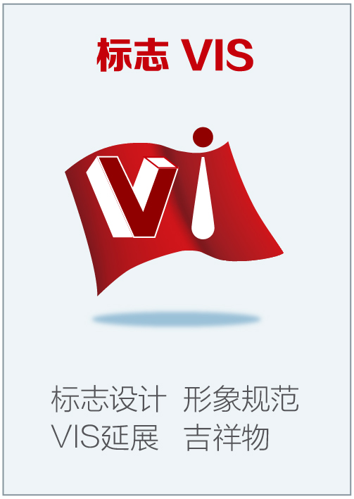 标志VIS设计